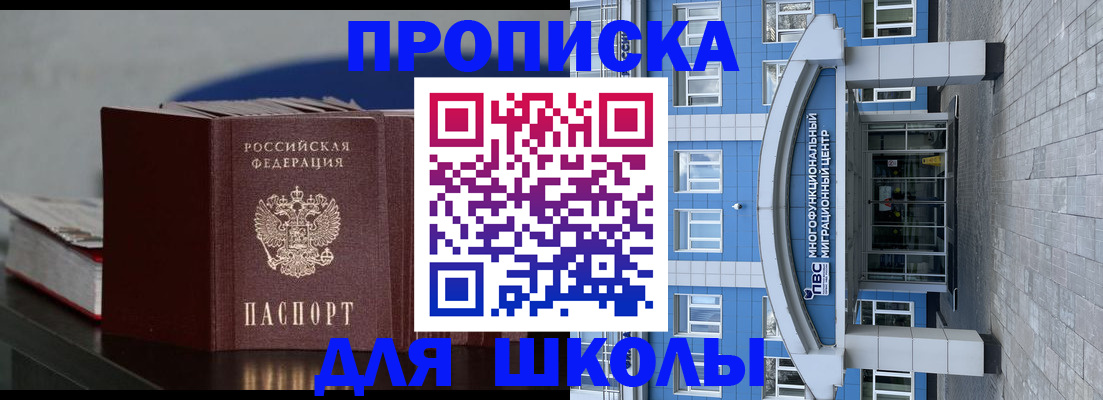 прописка регистрация в Подольске