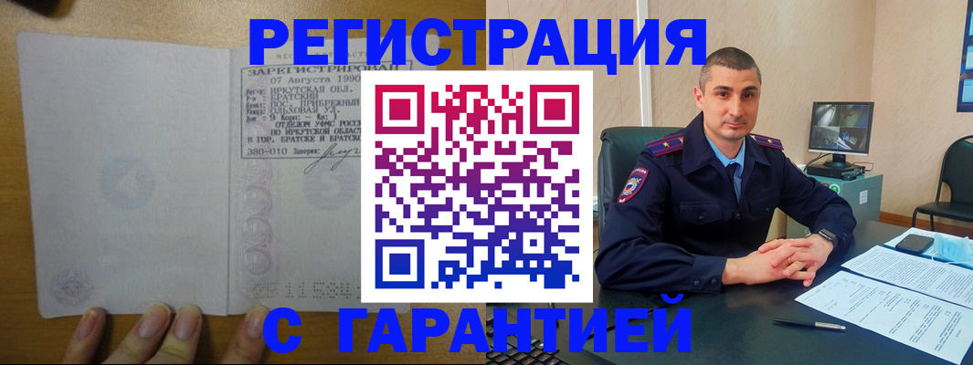 прописка штамп в Подольске