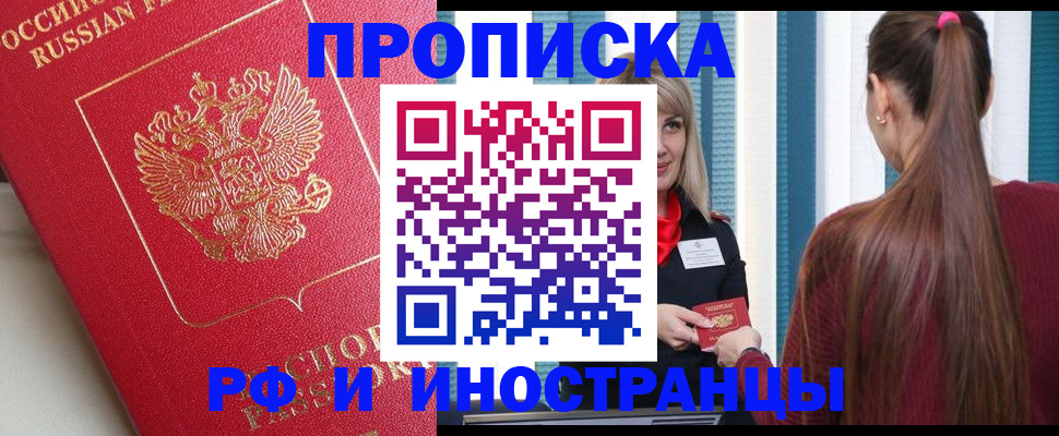 прописка в квартире в Подольске