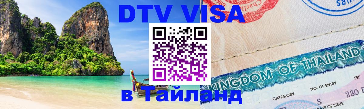 Оформление DTV визы под ключ: стоимость и тарифы, только загранпаспорт - 19.11.2025 